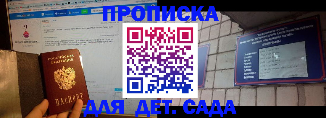 регистрация для дет. сада в Копейске