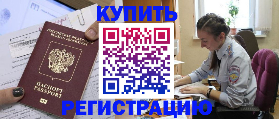 прописка иностранных граждан в Копейске