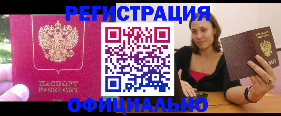 прописка для работы в Копейске