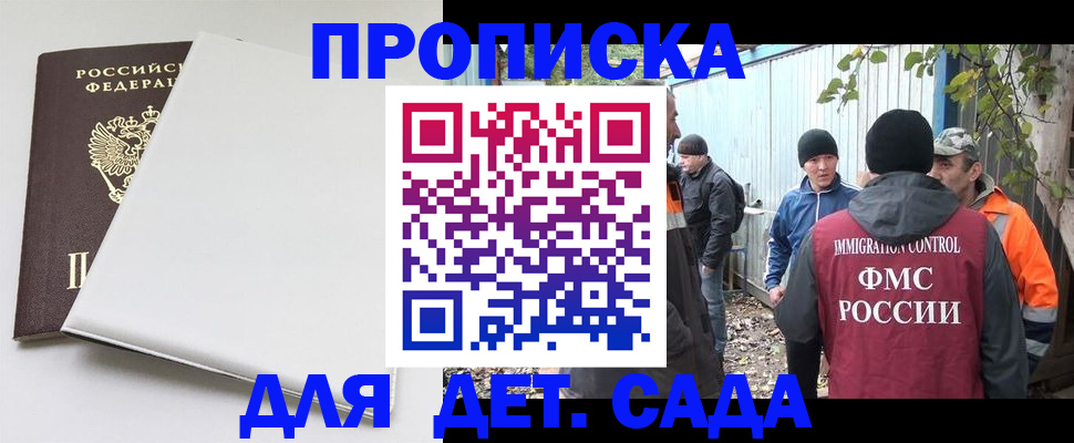 прописка для школы в Копейске