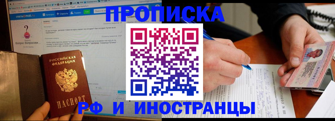 купить прописку в Копейске